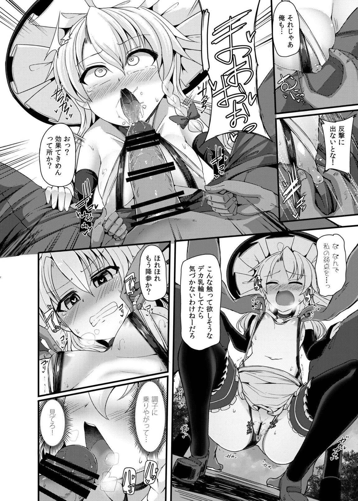 敗北催淫-霧雨魔理沙編- 11ページ