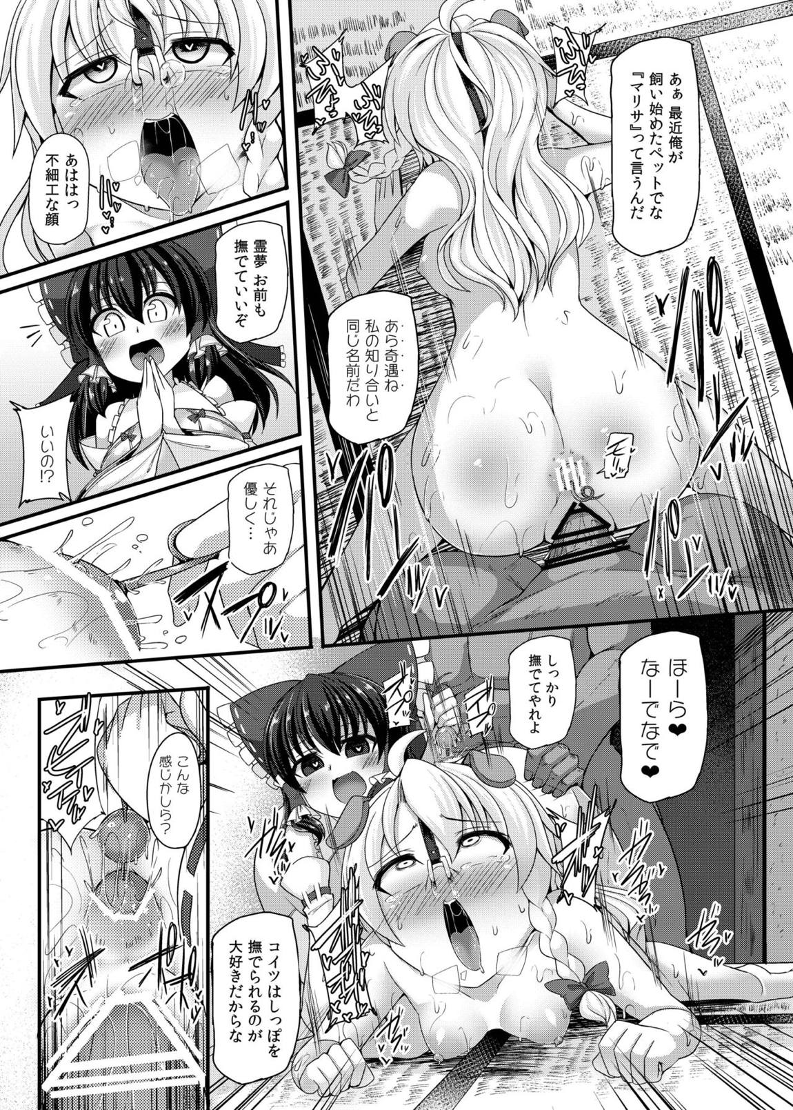 敗北催淫-霧雨魔理沙編- 24ページ