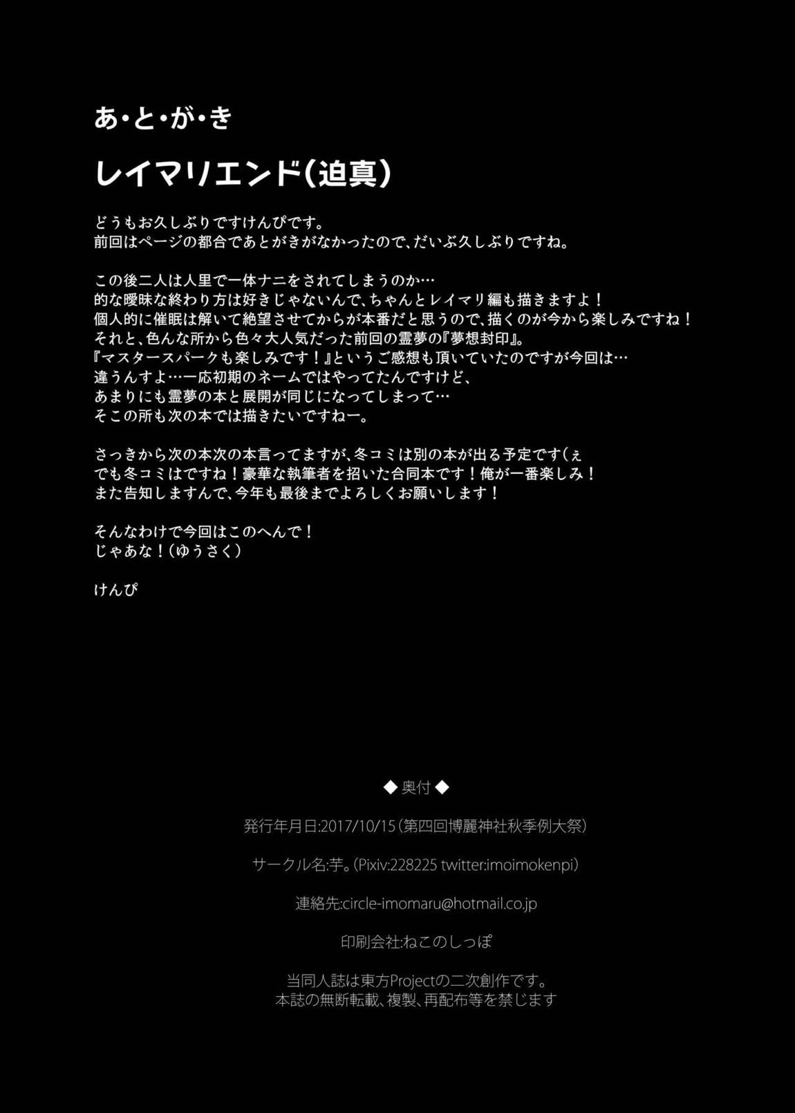 敗北催淫-霧雨魔理沙編- 29ページ