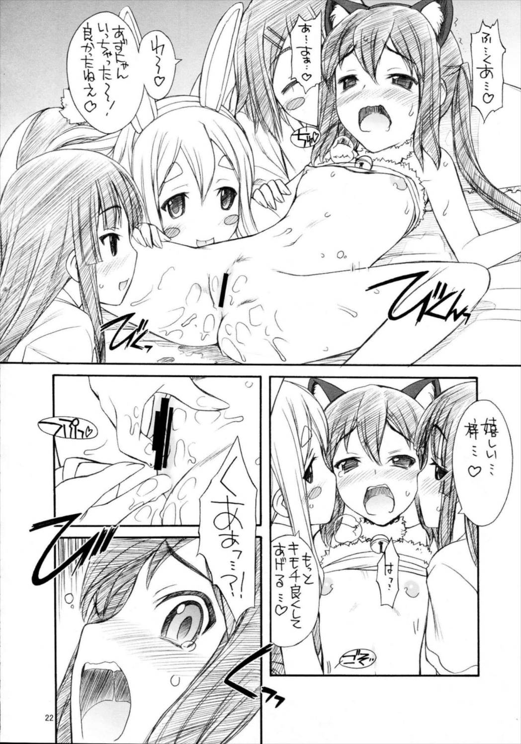 あずにゃんはおかず 23ページ