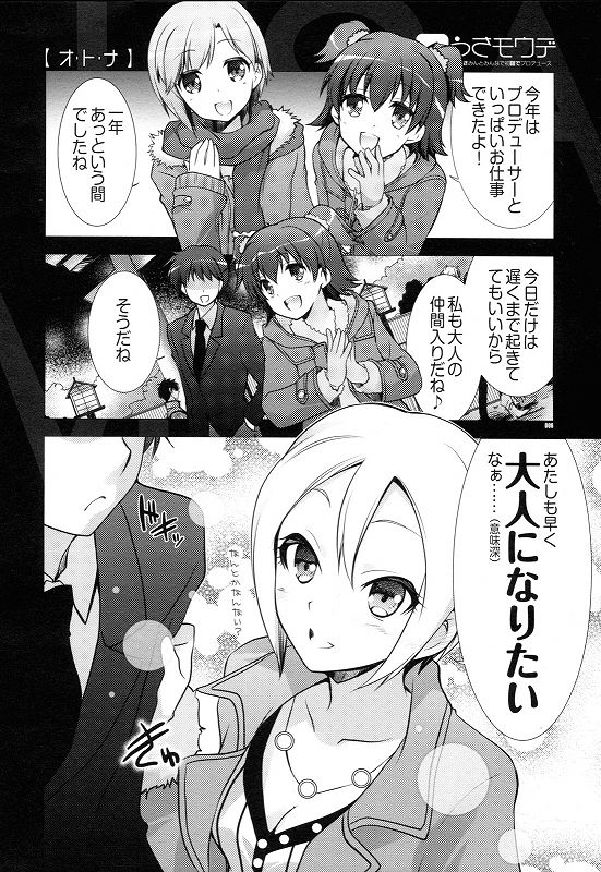 うさモウデ 3ページ