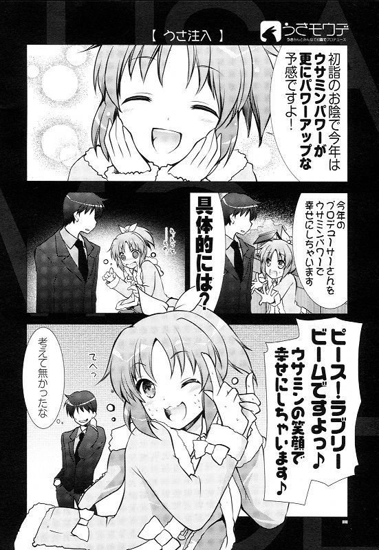 うさモウデ 5ページ