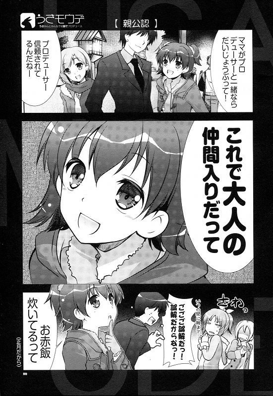うさモウデ 6ページ