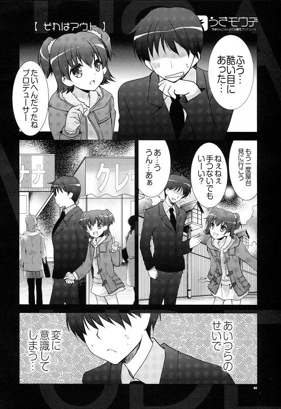 うさモウデ 9ページ