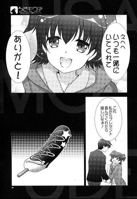 うさモウデ 10ページ