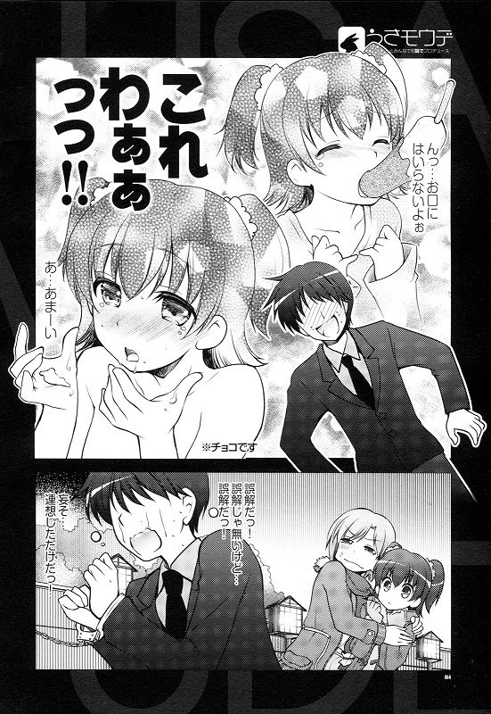 うさモウデ 11ページ