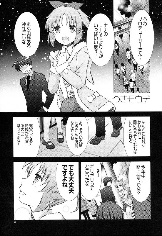 うさモウデ 14ページ