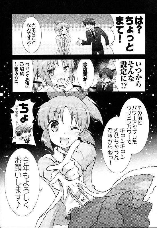 うさモウデ 18ページ