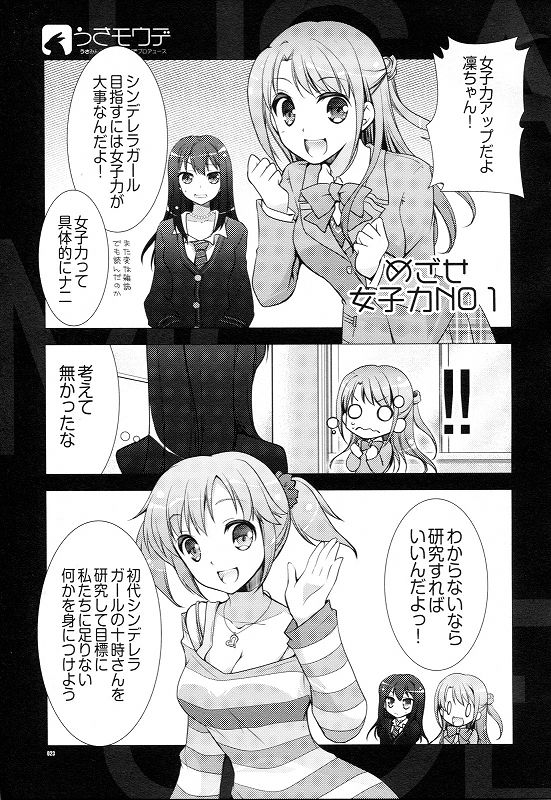うさモウデ 19ページ