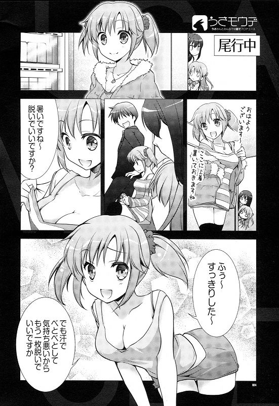 うさモウデ 20ページ