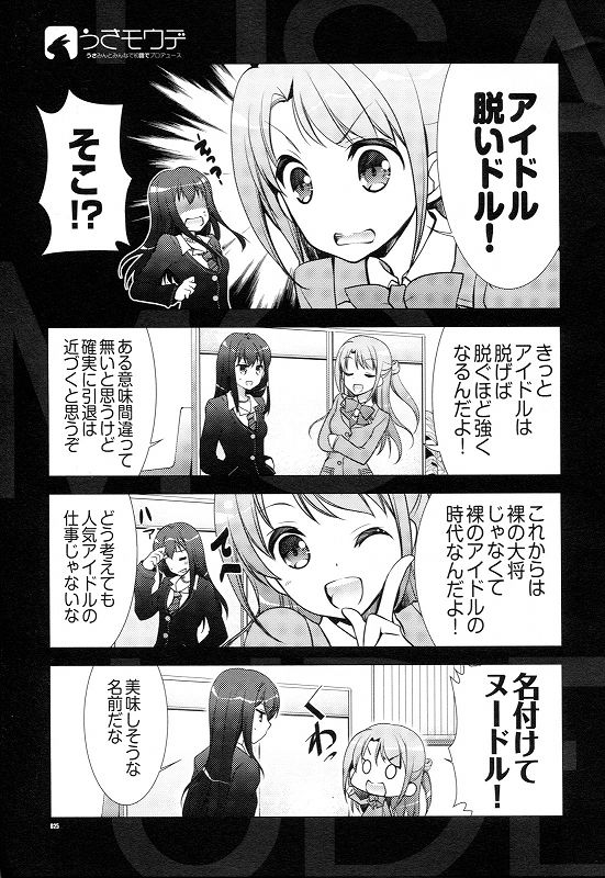 うさモウデ 21ページ