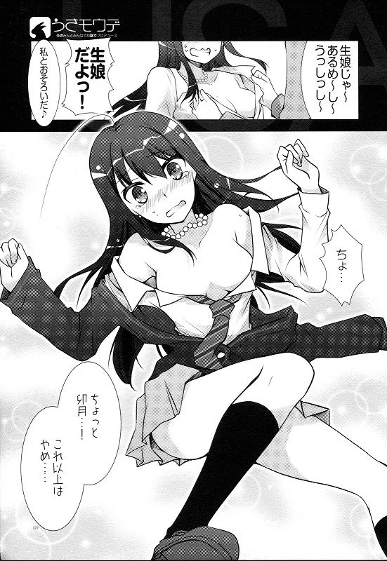 うさモウデ 23ページ