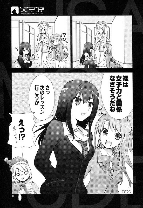 うさモウデ 25ページ