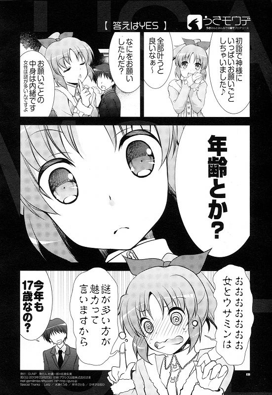 うさモウデ 26ページ