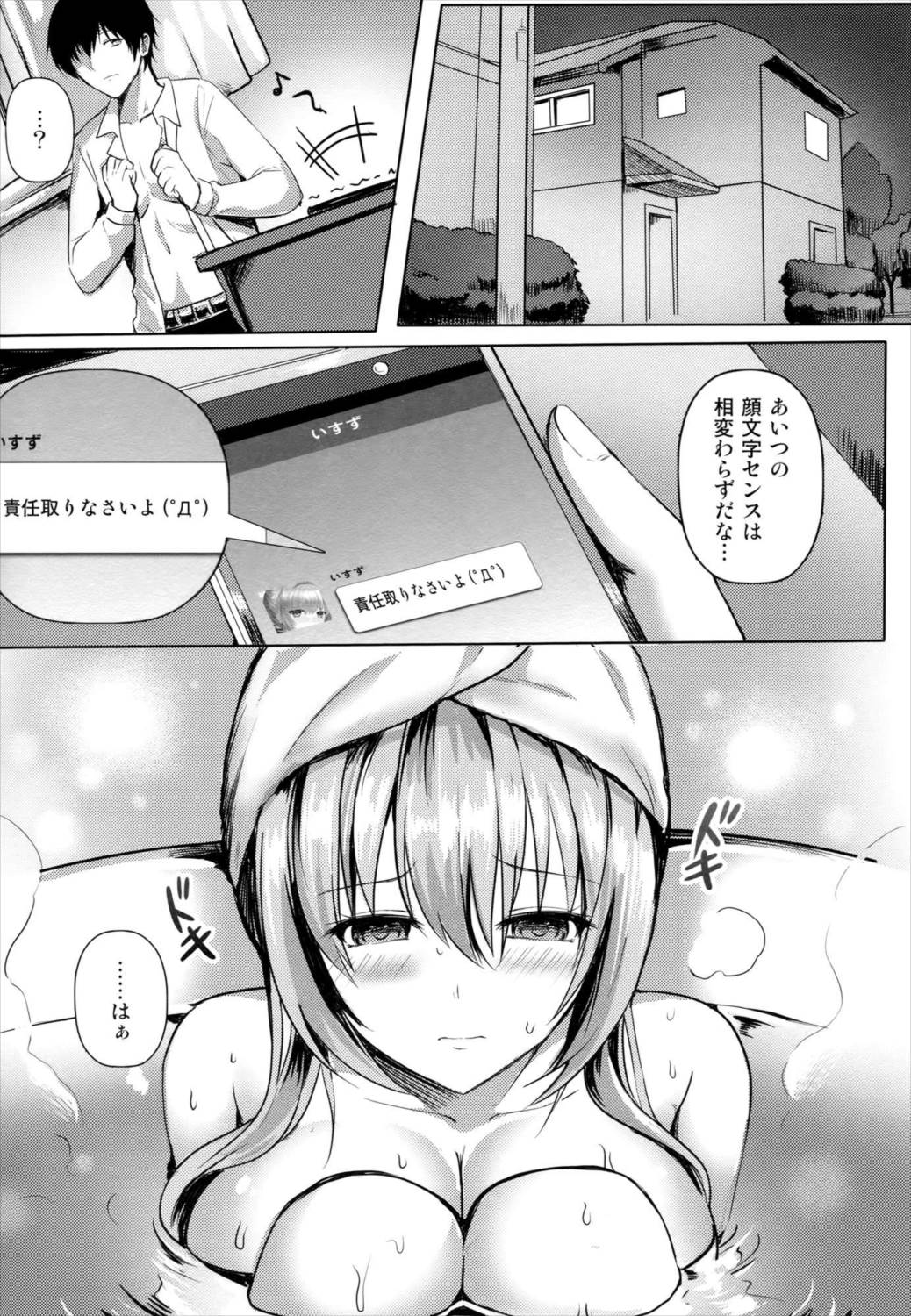 発情秘書いすず 15ページ