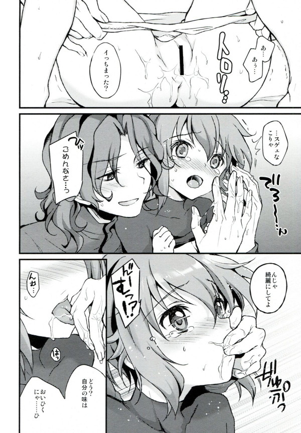 ももいろもよう 8ページ