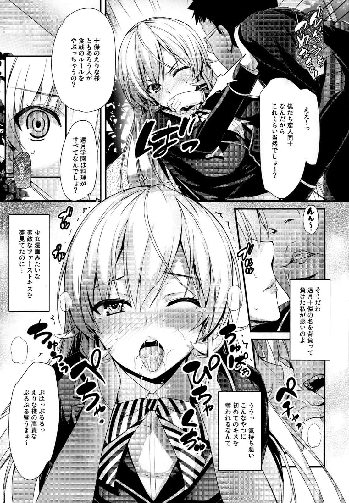 えりな様と朝食を 6ページ