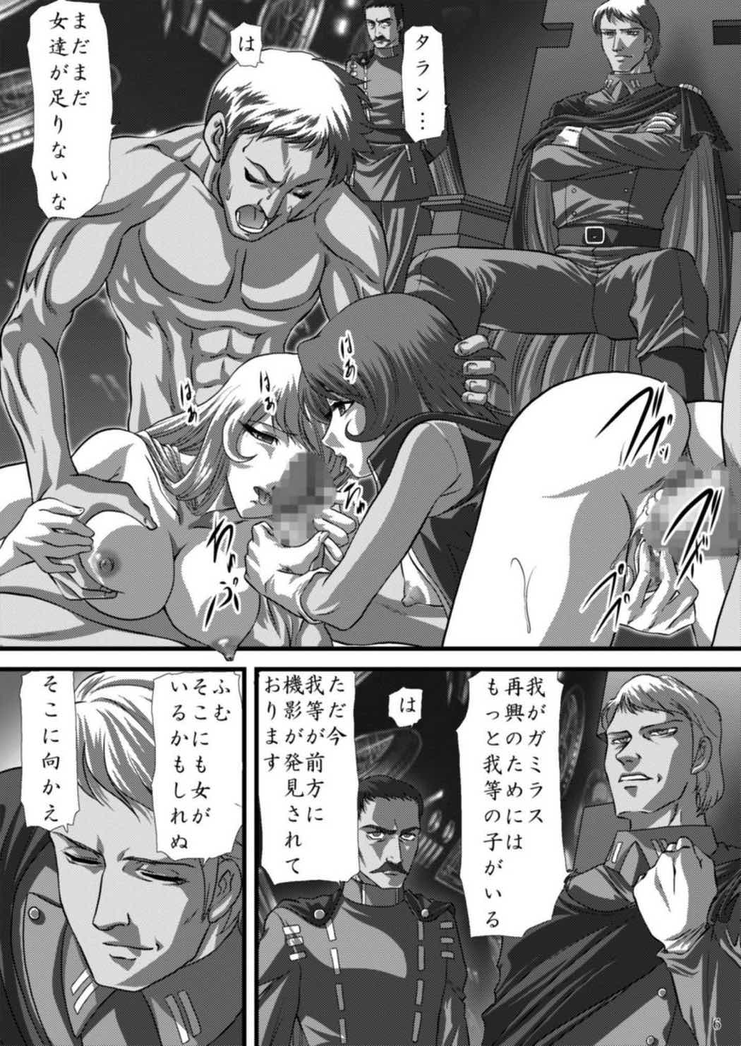 GalaxySlave 5ページ