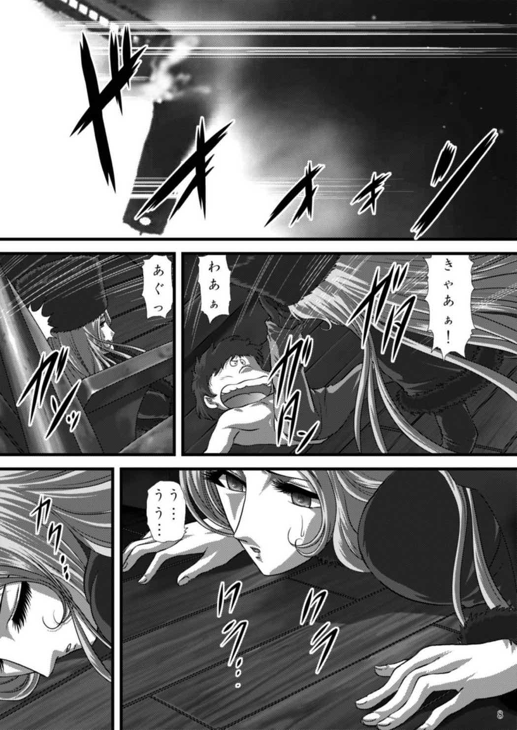 GalaxySlave 7ページ