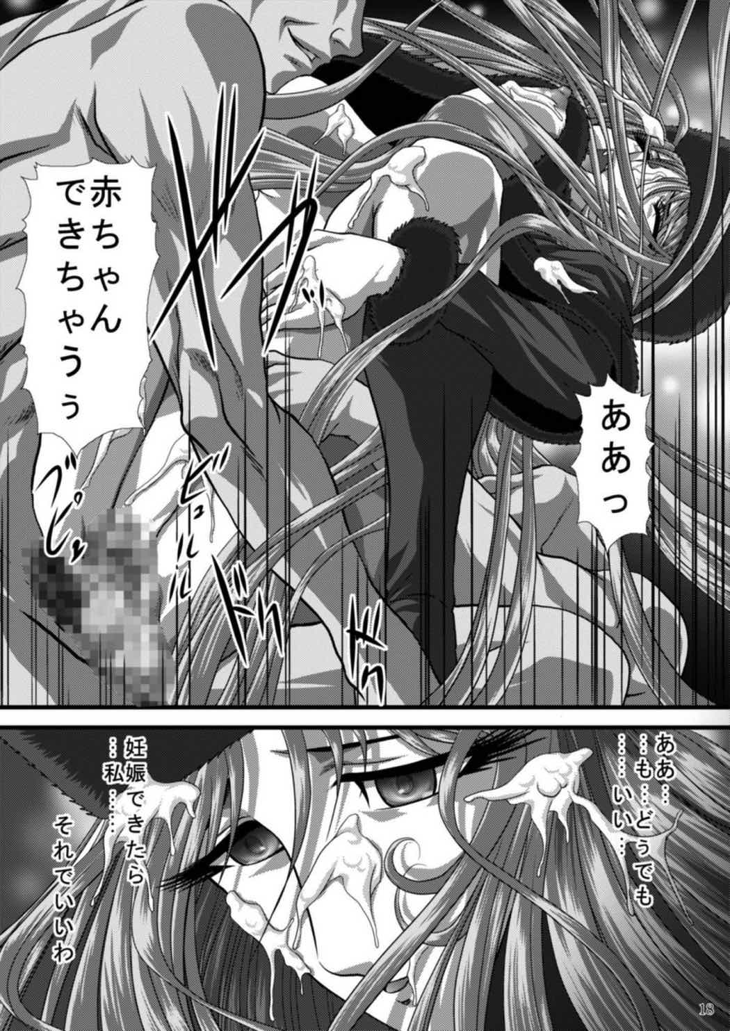 GalaxySlave 17ページ