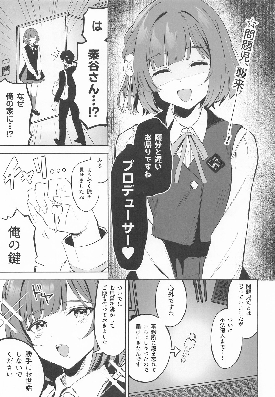 秦谷美鈴による、浮気絶許の逆レドスケベ逆レ搾精 2ページ