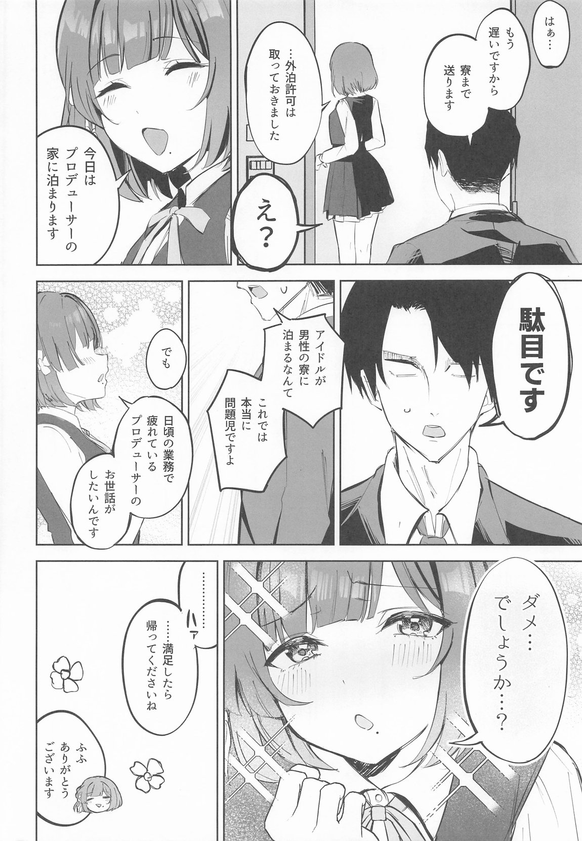 秦谷美鈴による、浮気絶許の逆レドスケベ逆レ搾精 3ページ