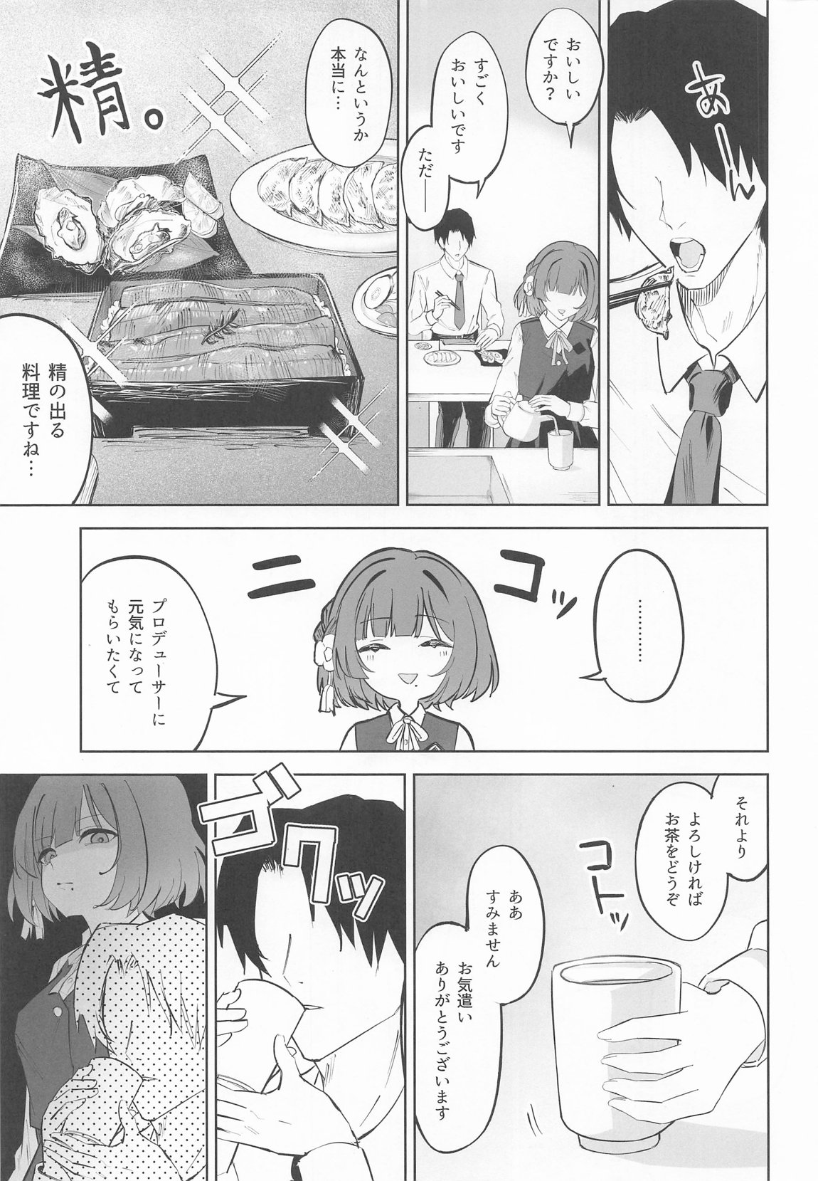 秦谷美鈴による、浮気絶許の逆レドスケベ逆レ搾精 4ページ