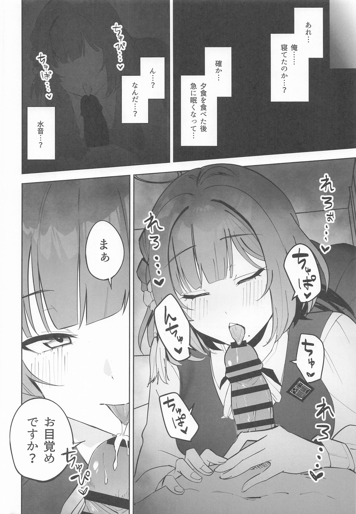 秦谷美鈴による、浮気絶許の逆レドスケベ逆レ搾精 5ページ