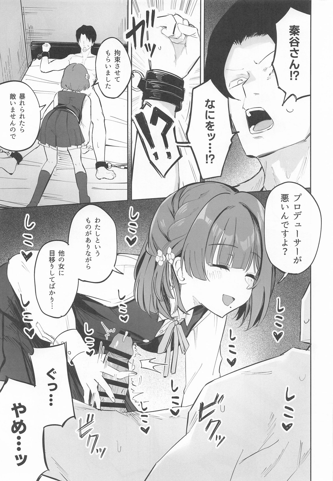 秦谷美鈴による、浮気絶許の逆レドスケベ逆レ搾精 6ページ