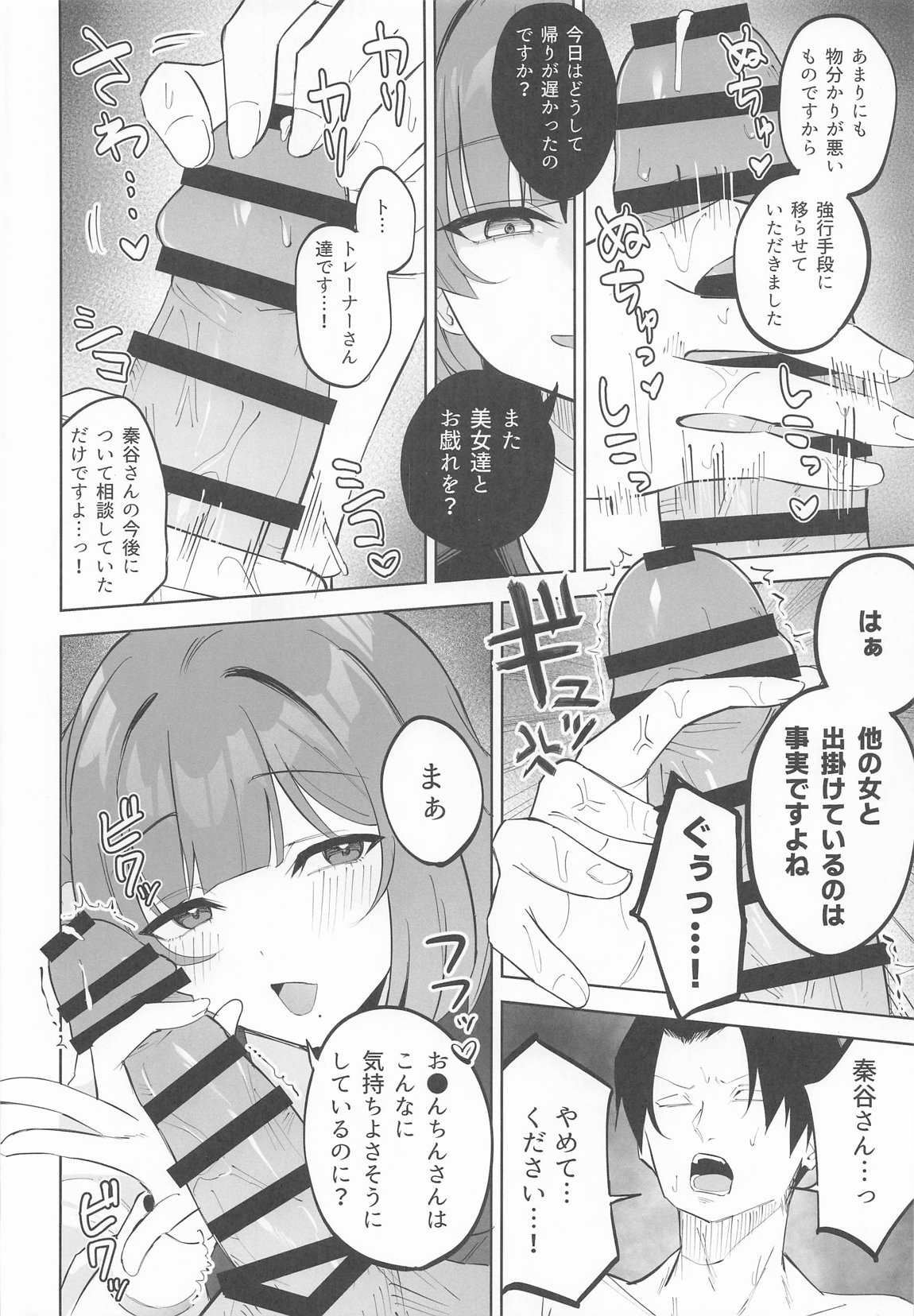 秦谷美鈴による、浮気絶許の逆レドスケベ逆レ搾精 7ページ