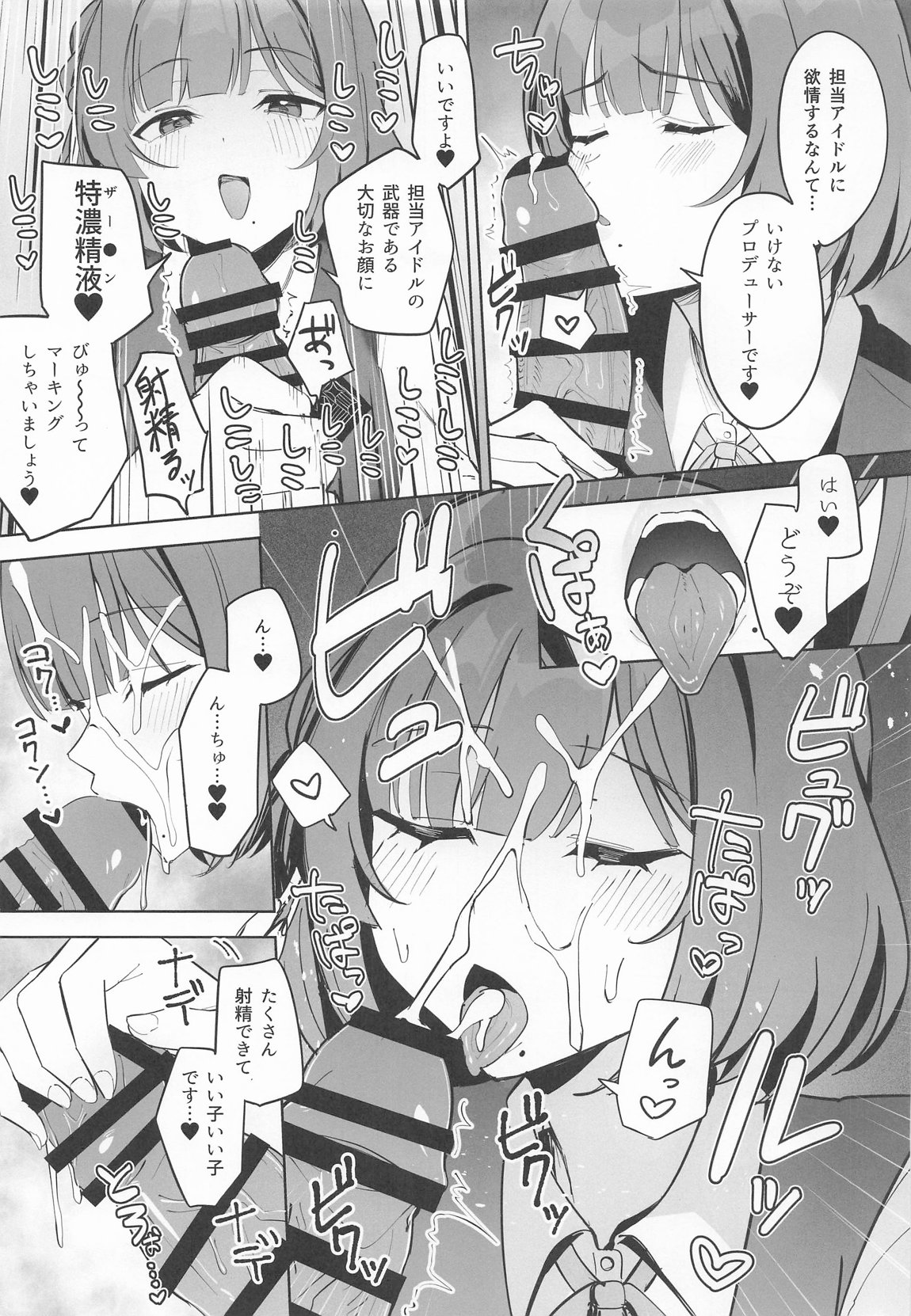 秦谷美鈴による、浮気絶許の逆レドスケベ逆レ搾精 8ページ