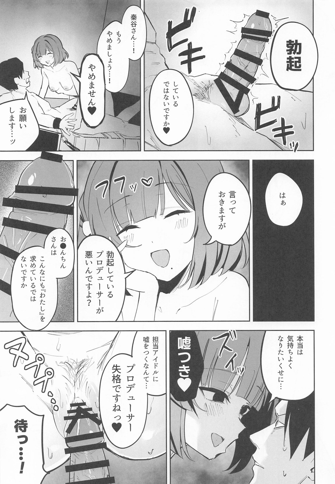 秦谷美鈴による、浮気絶許の逆レドスケベ逆レ搾精 10ページ