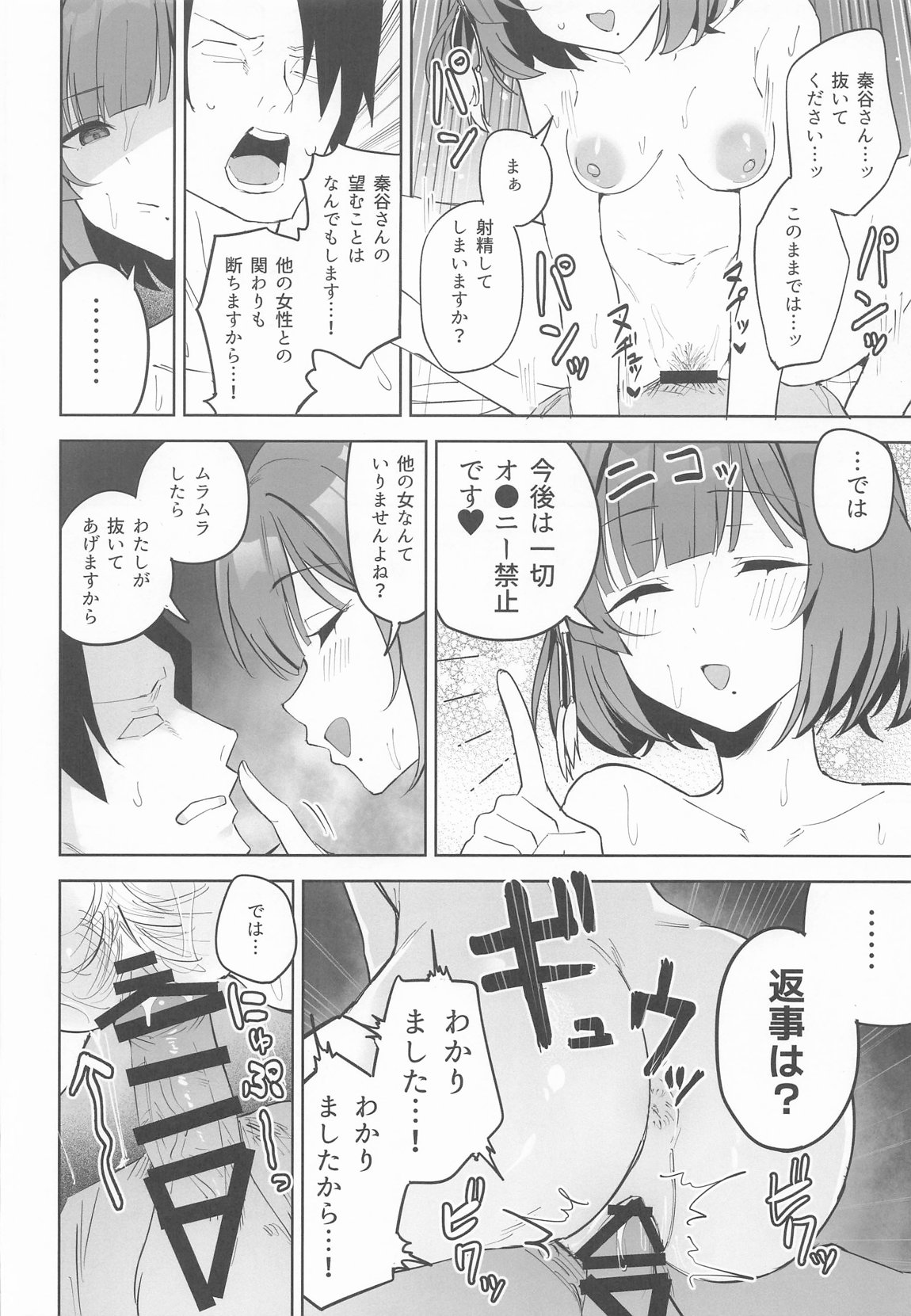 秦谷美鈴による、浮気絶許の逆レドスケベ逆レ搾精 13ページ