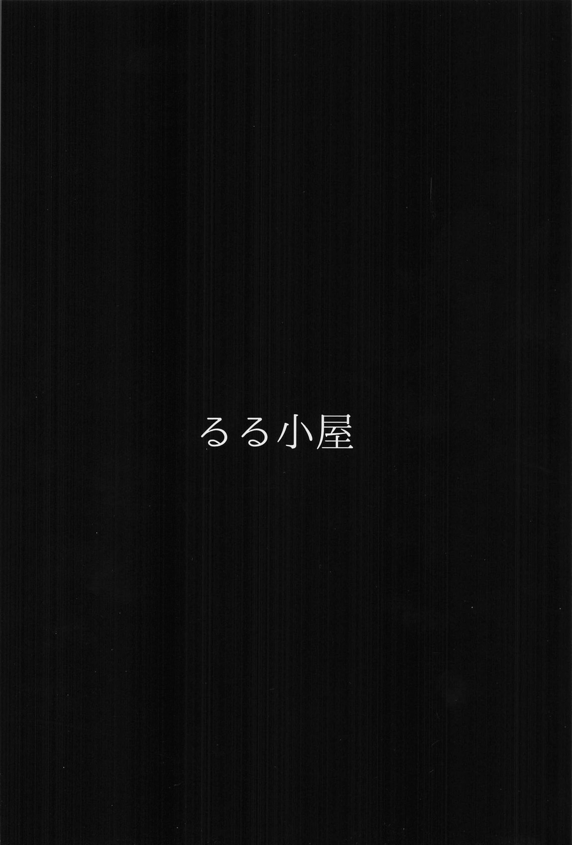 秦谷美鈴による、浮気絶許の逆レドスケベ逆レ搾精 18ページ