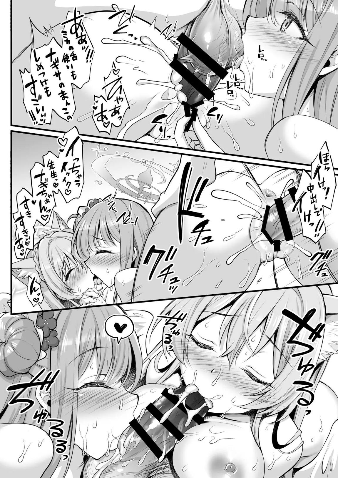 猫耳が生えたナギサ様の発情期が大変です♡ 15ページ