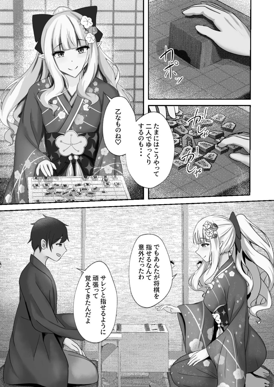 あまり変なこと… しないでよねっ! 2ページ