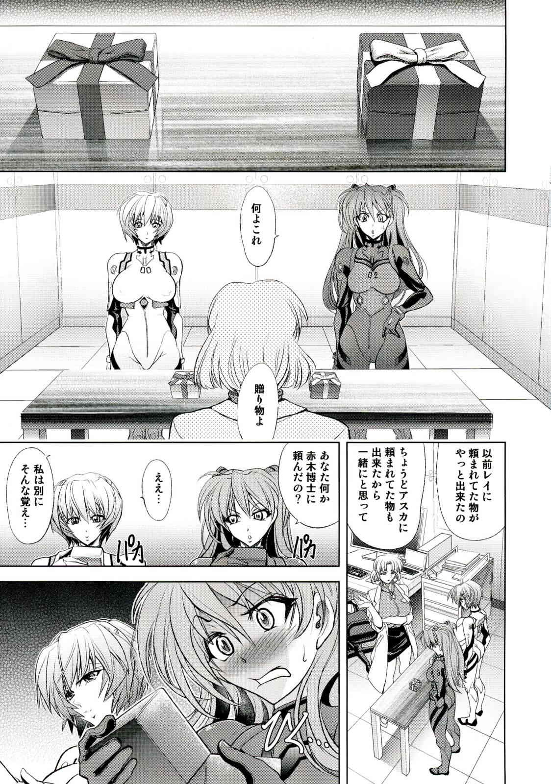 ヲクリモノ 4ページ