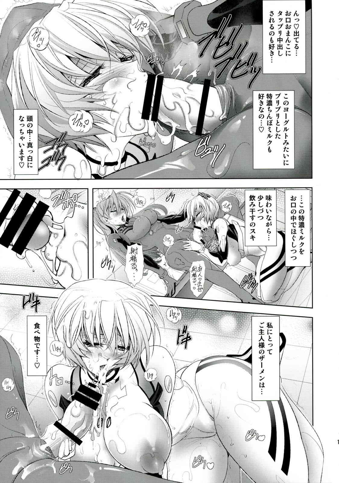 ヲクリモノ 12ページ