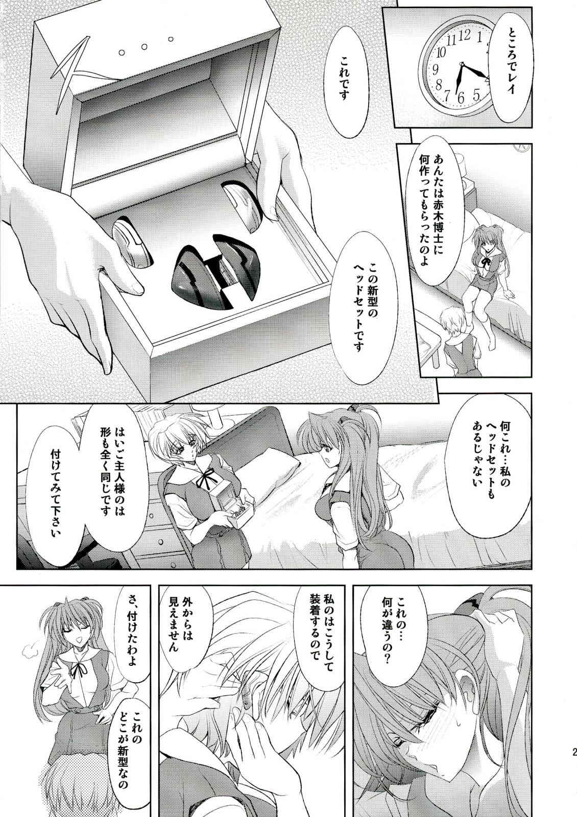 ヲクリモノ 26ページ
