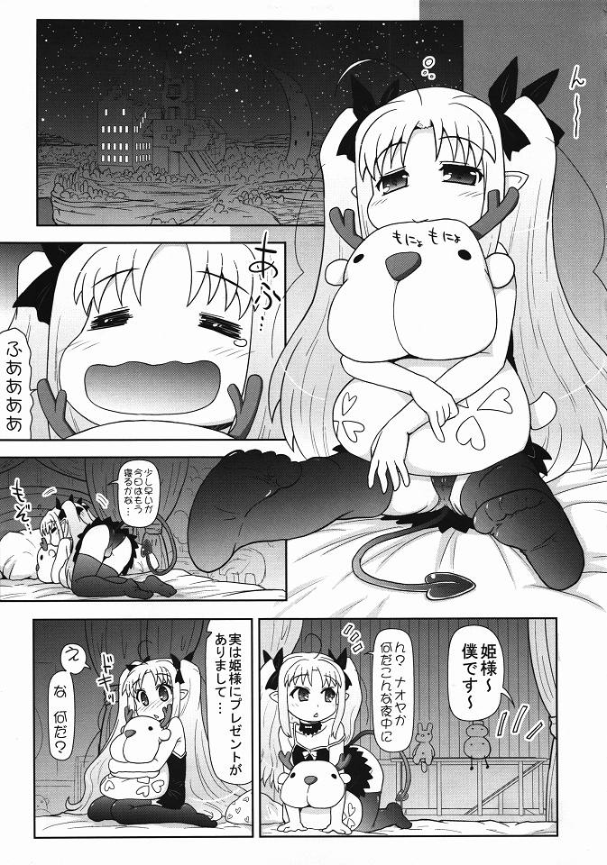 僕はロッテ様のおもちゃですが何か？ 4ページ
