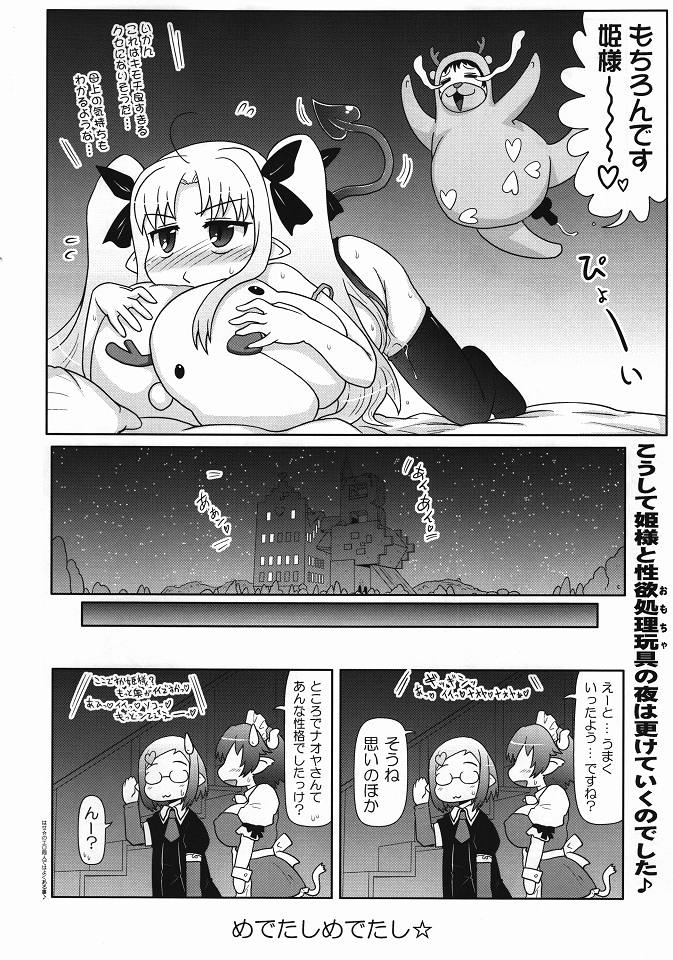 僕はロッテ様のおもちゃですが何か？ 23ページ