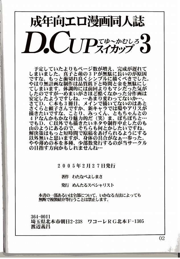 D.CUPてゆーかむしろスイカップ 3 3ページ