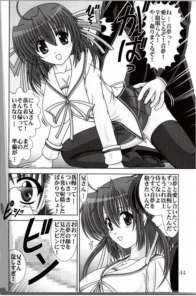 D.CUPてゆーかむしろスイカップ 3 45ページ
