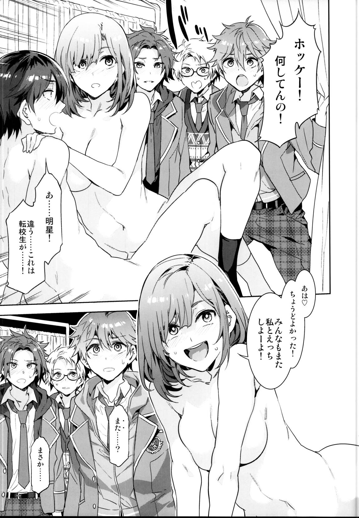 夢ノ咲学院の転校生ちゃんがアイドルの卵を食い荒らしてるって本当ですか！ 8ページ