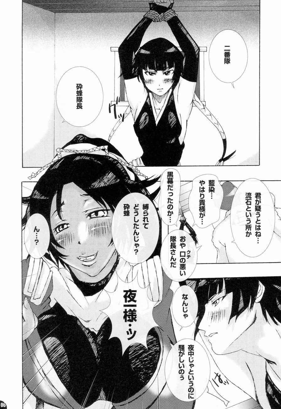 加虐・被虐～月のない空～ 5ページ