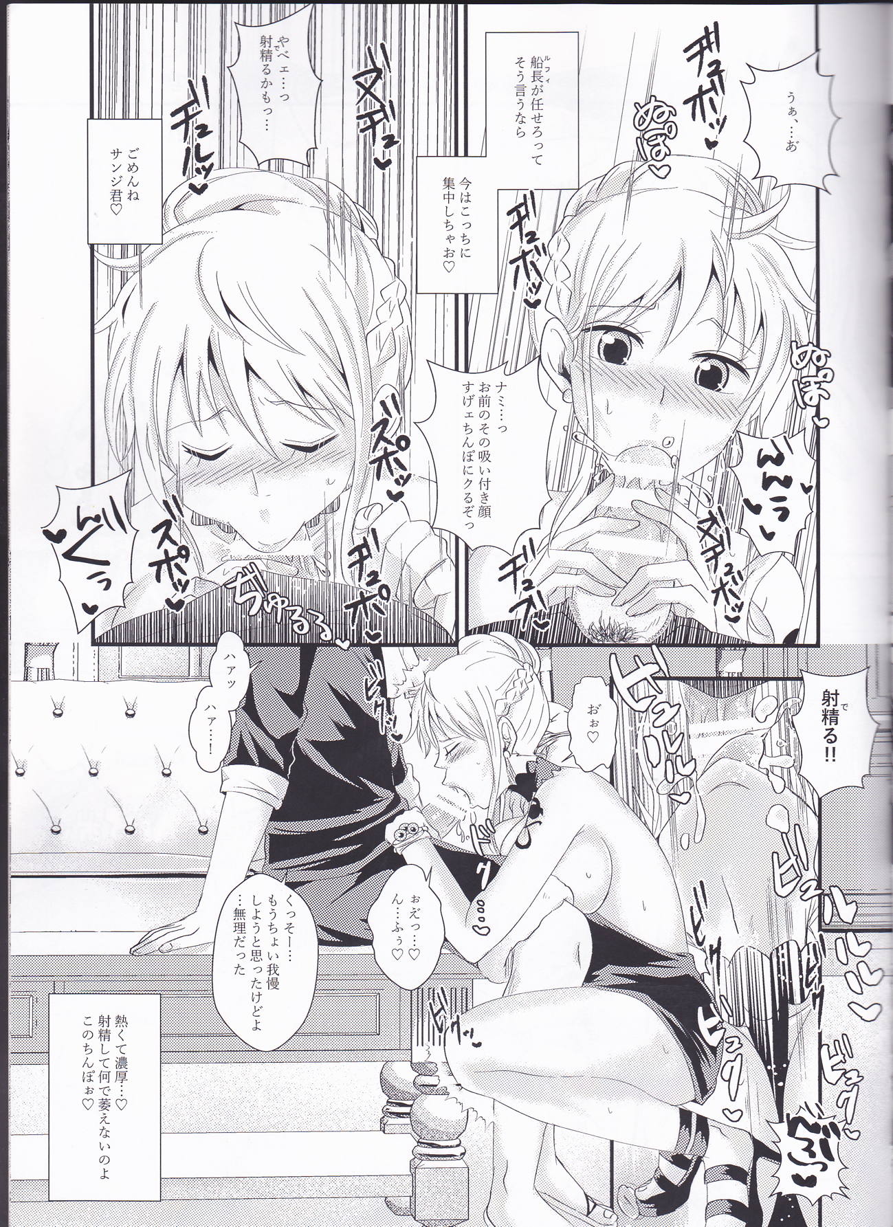 船長のいうとおり♥ 12ページ
