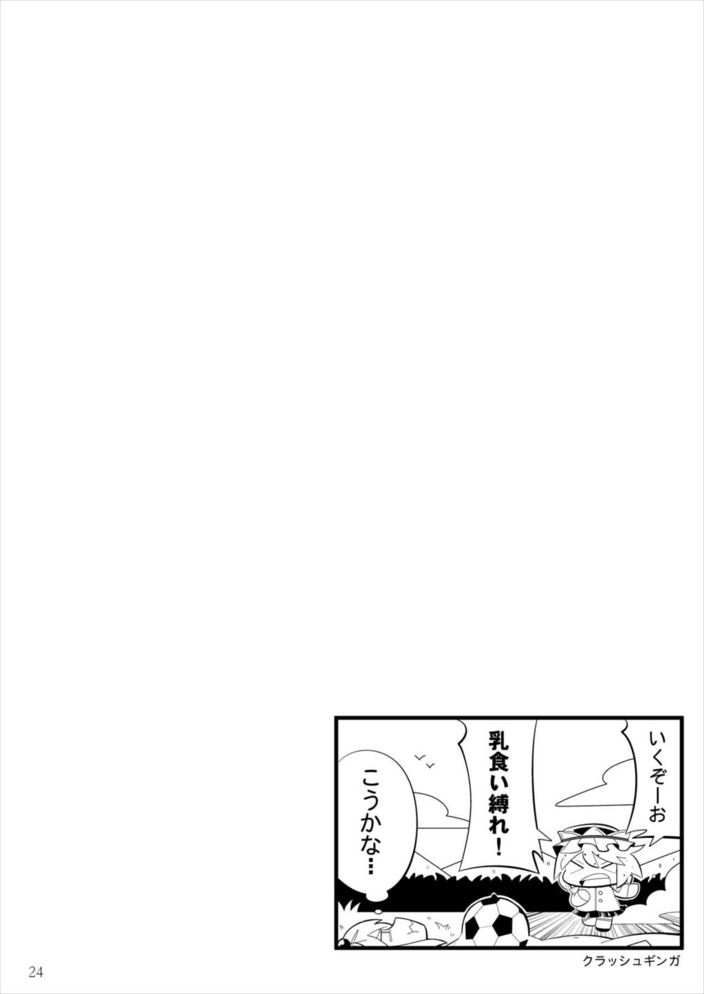 お願い！閻魔サマ 24ページ