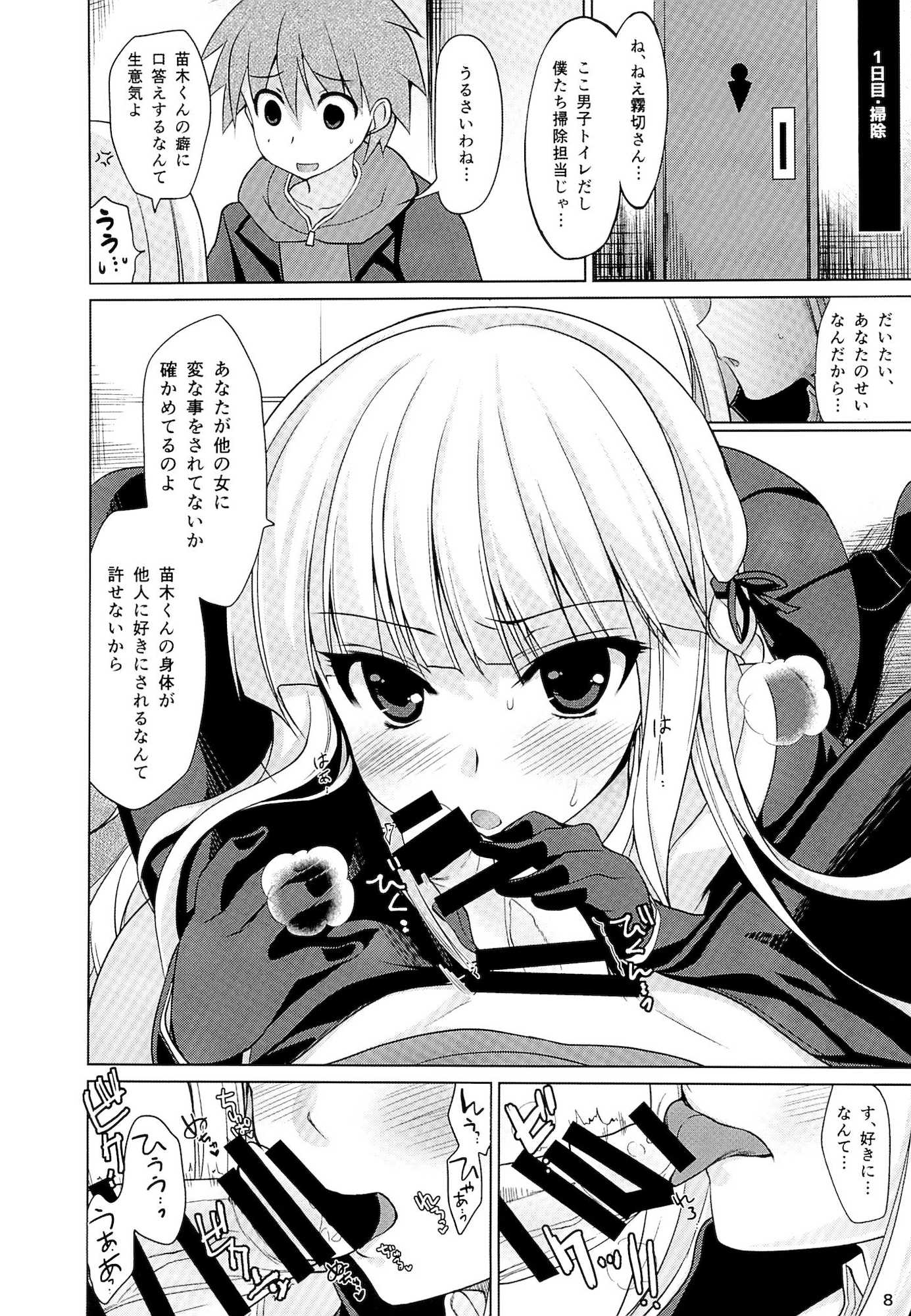 僕と霧切さんの七日間戦争 7ページ
