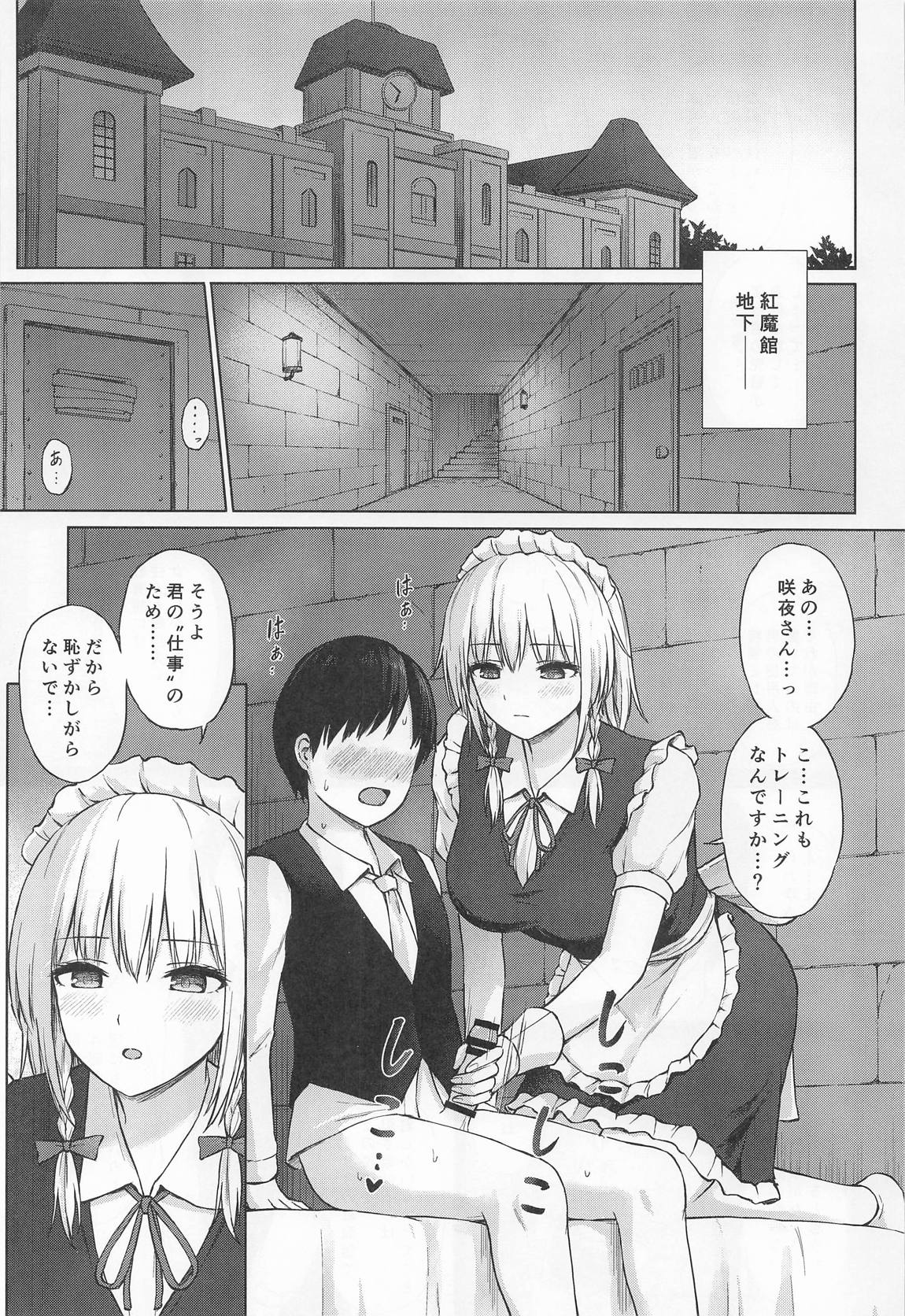 十六夜咲夜の性処理教育 2ページ