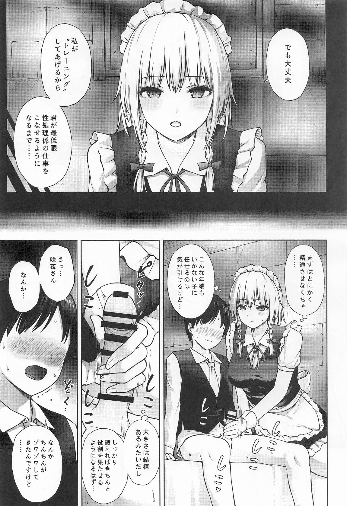 十六夜咲夜の性処理教育 4ページ